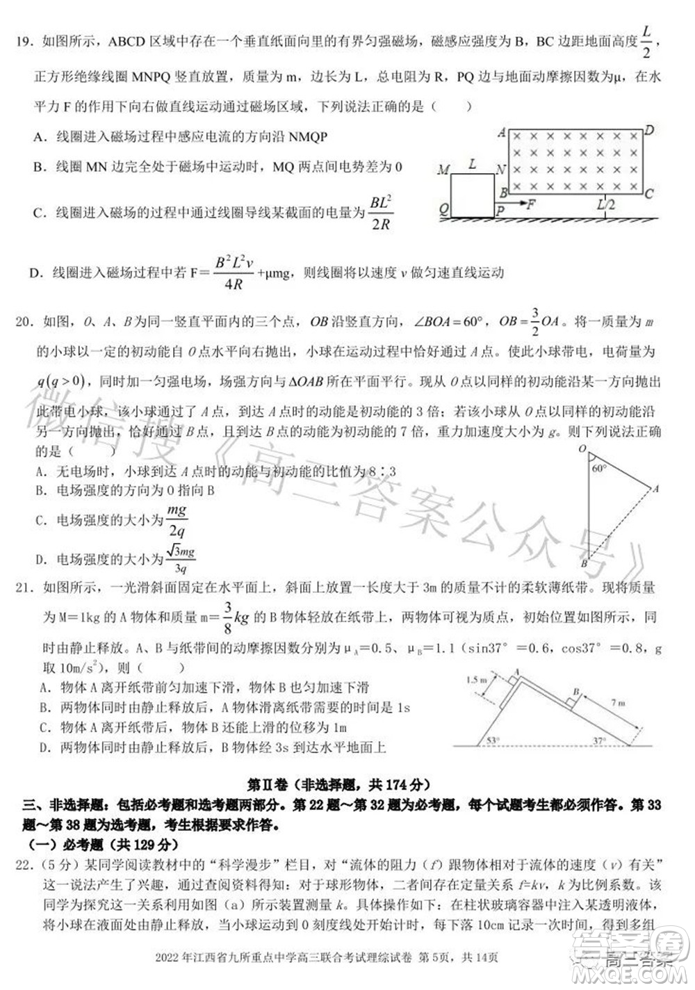 2022年江西省九校高三聯合考試理科綜合試題及答案