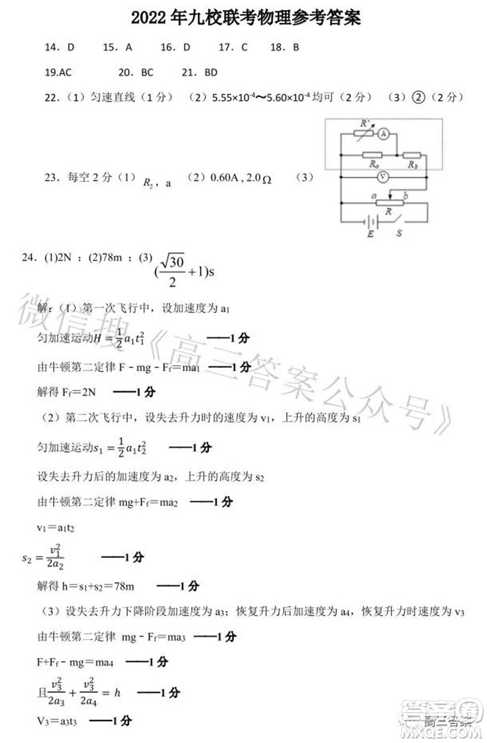 2022年江西省九校高三聯合考試理科綜合試題及答案