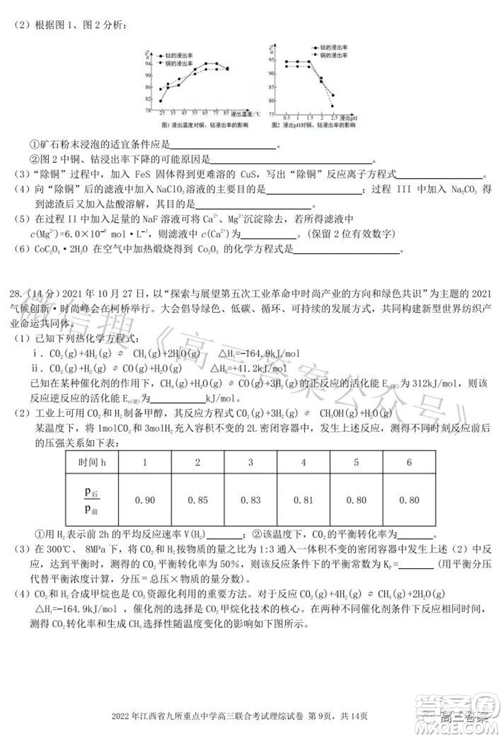 2022年江西省九校高三聯合考試理科綜合試題及答案