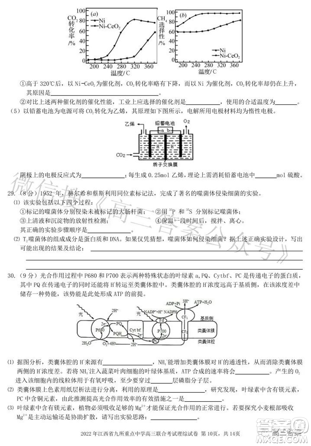 2022年江西省九校高三聯合考試理科綜合試題及答案