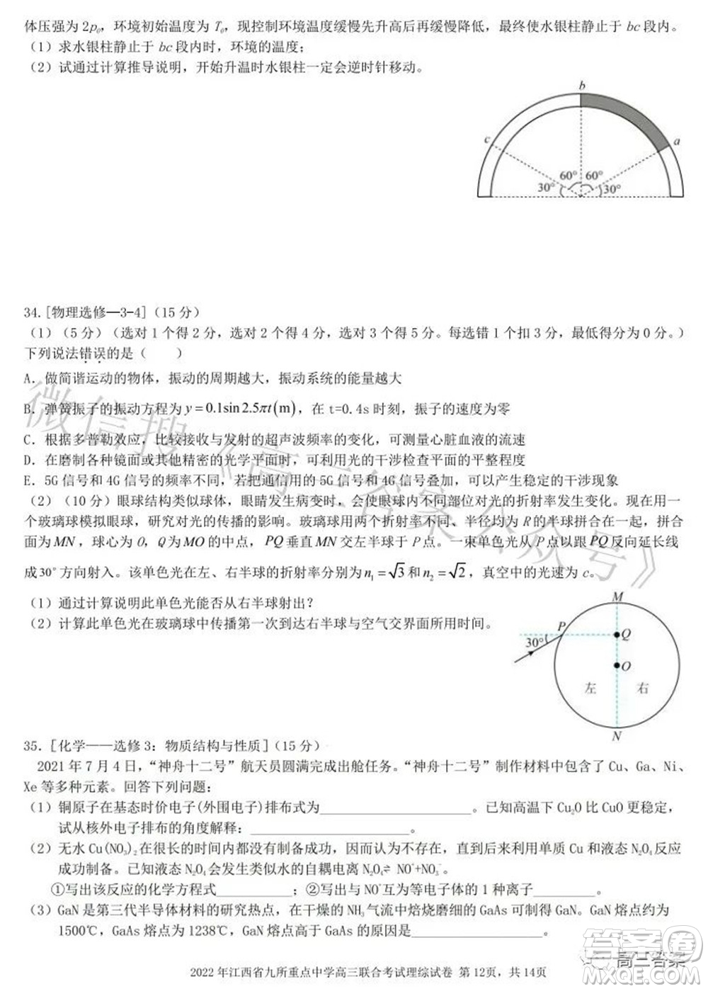 2022年江西省九校高三聯合考試理科綜合試題及答案