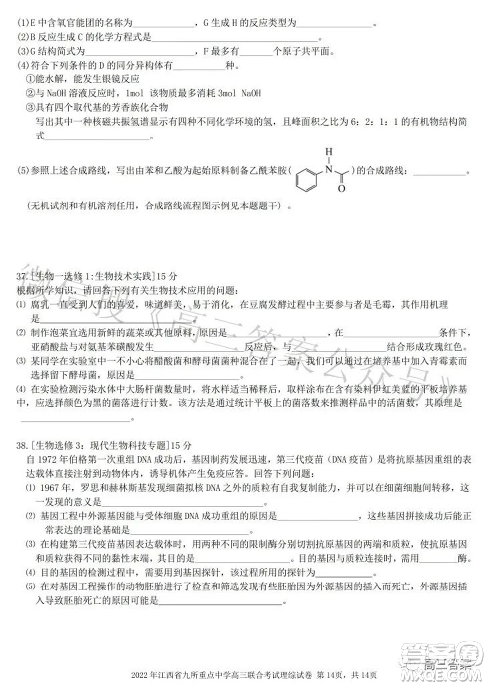 2022年江西省九校高三聯合考試理科綜合試題及答案