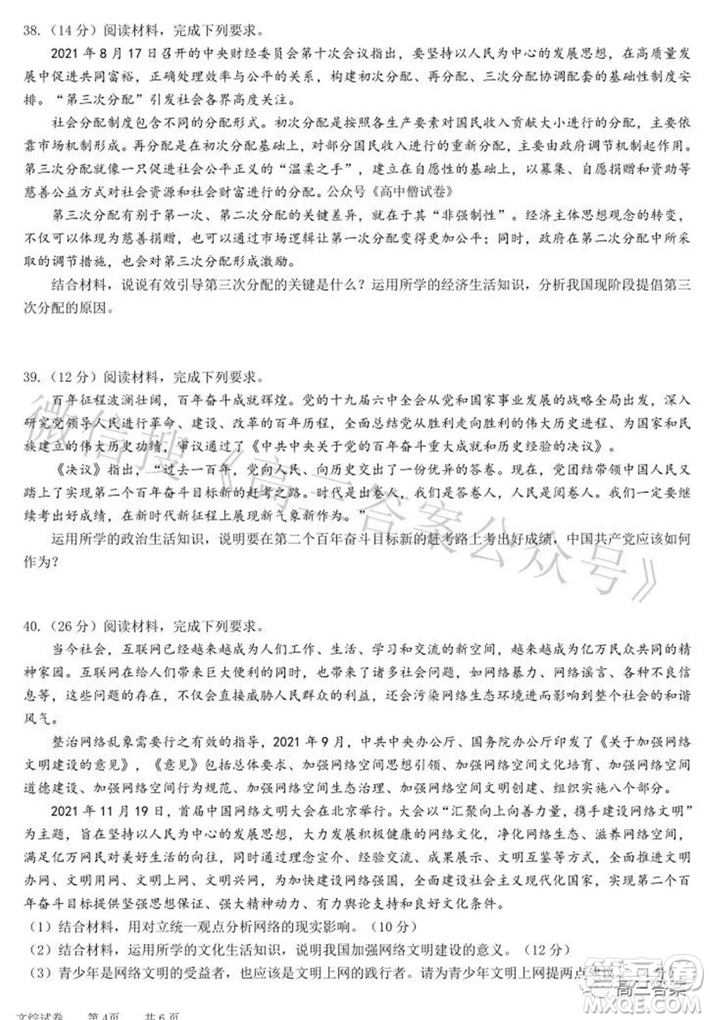 2022年江西省九校高三聯(lián)合考試文科綜合試題及答案