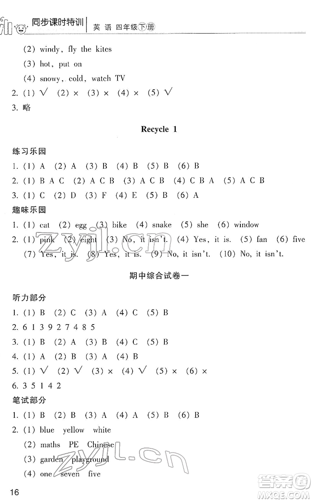 浙江少年兒童出版社2022同步課時特訓四年級英語下冊R人教版答案