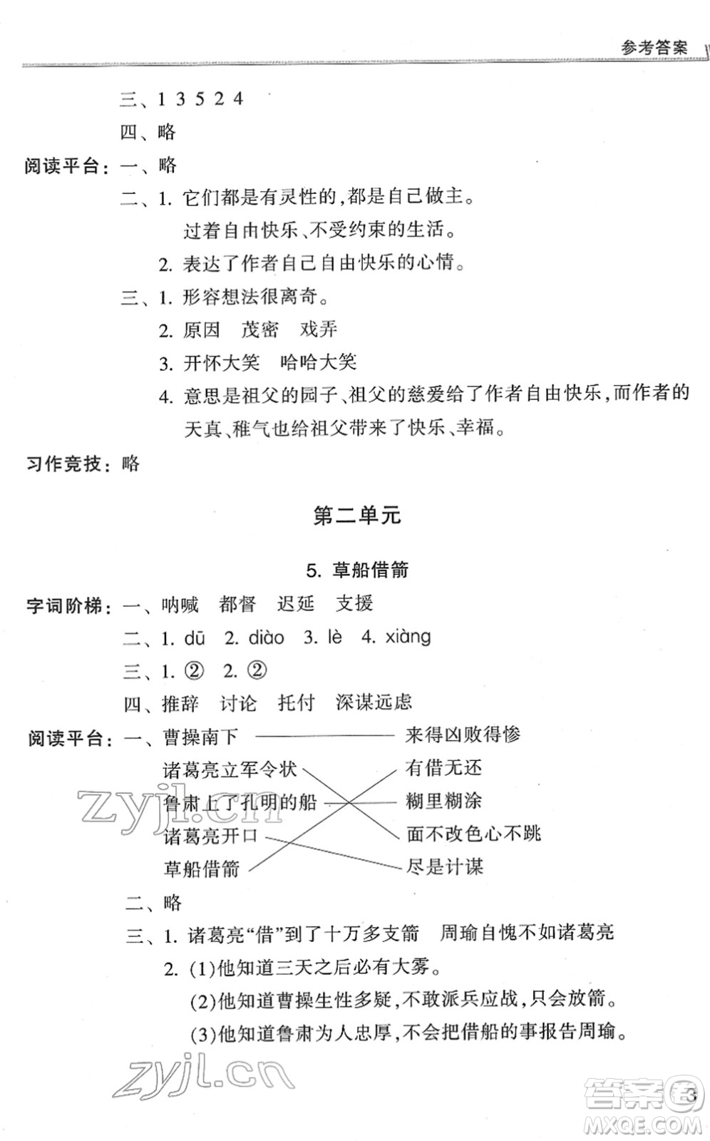 浙江少年兒童出版社2022同步課時(shí)特訓(xùn)五年級(jí)語(yǔ)文下冊(cè)R人教版答案