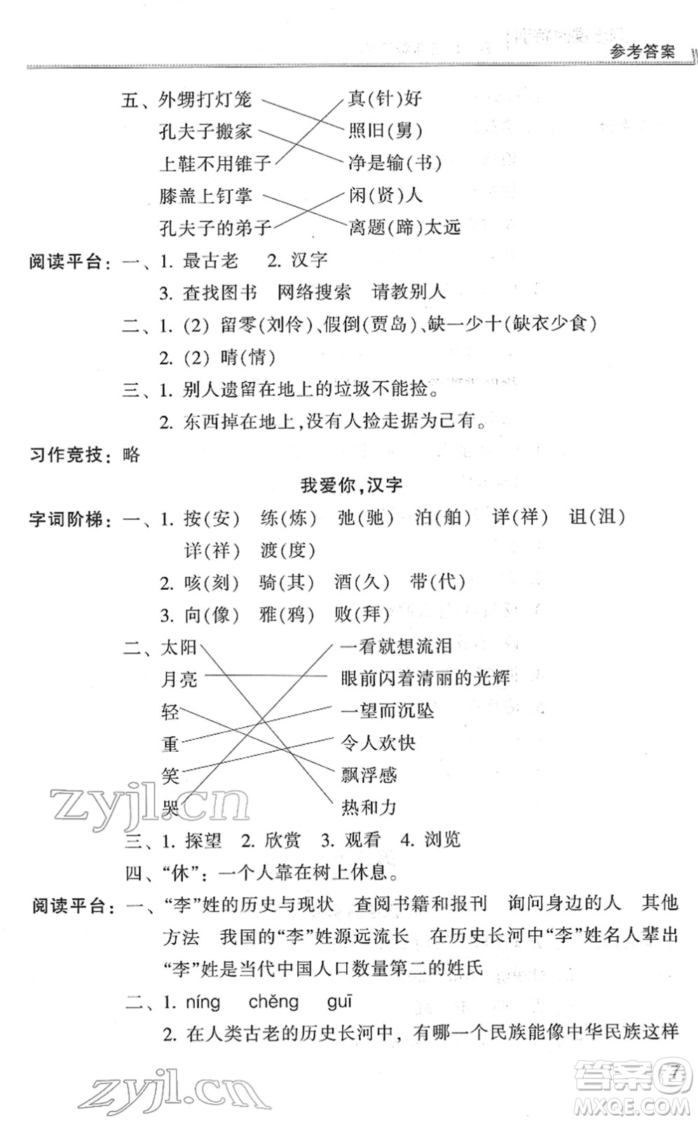 浙江少年兒童出版社2022同步課時(shí)特訓(xùn)五年級(jí)語(yǔ)文下冊(cè)R人教版答案