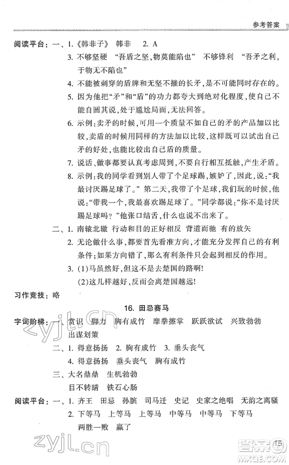 浙江少年兒童出版社2022同步課時(shí)特訓(xùn)五年級(jí)語(yǔ)文下冊(cè)R人教版答案