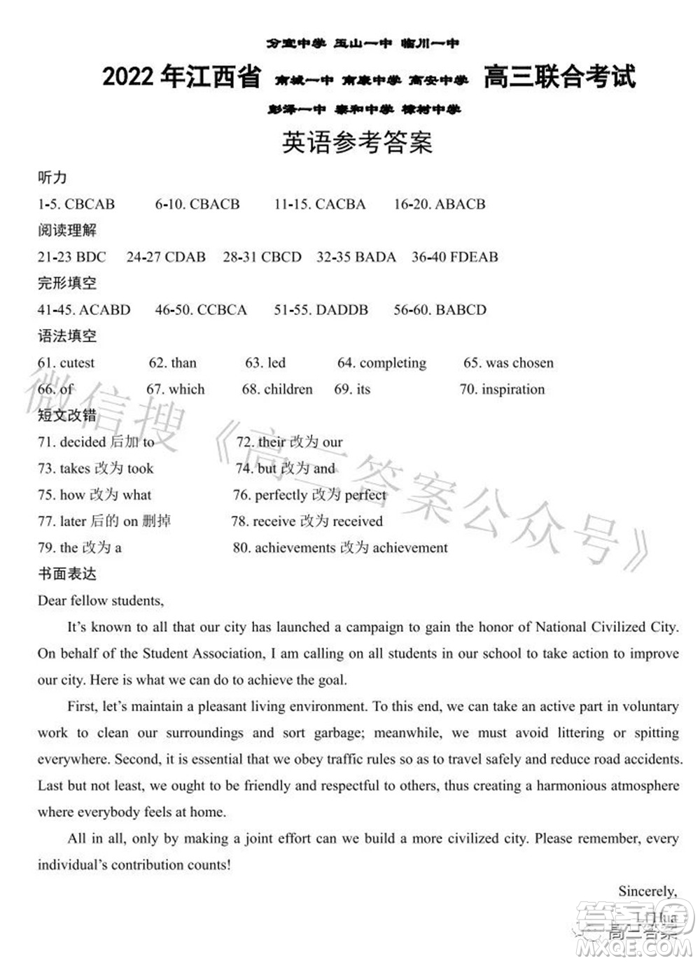 2022年江西省九校高三聯(lián)合考試英語試題及答案