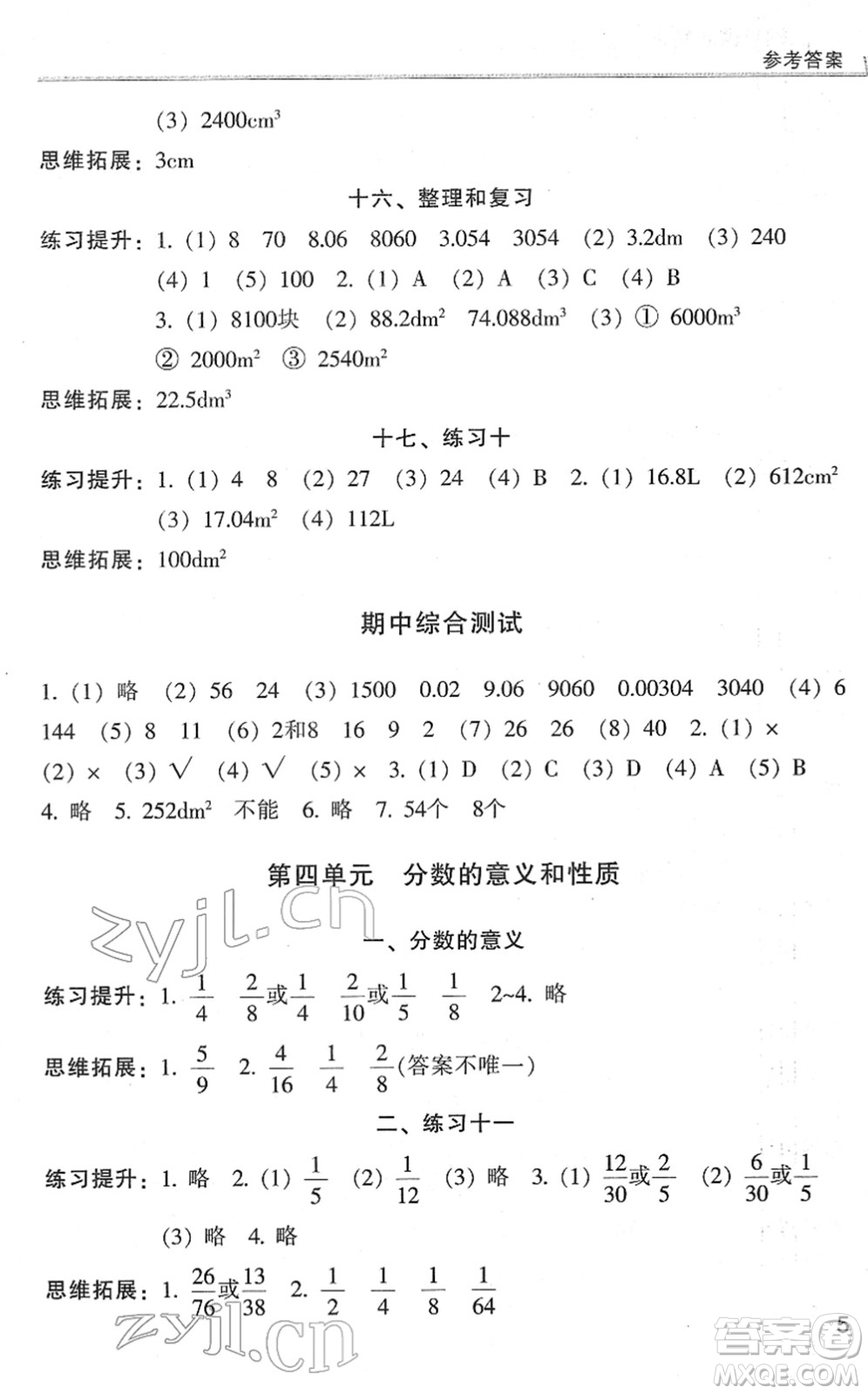 浙江少年兒童出版社2022同步課時特訓(xùn)五年級數(shù)學(xué)下冊R人教版答案