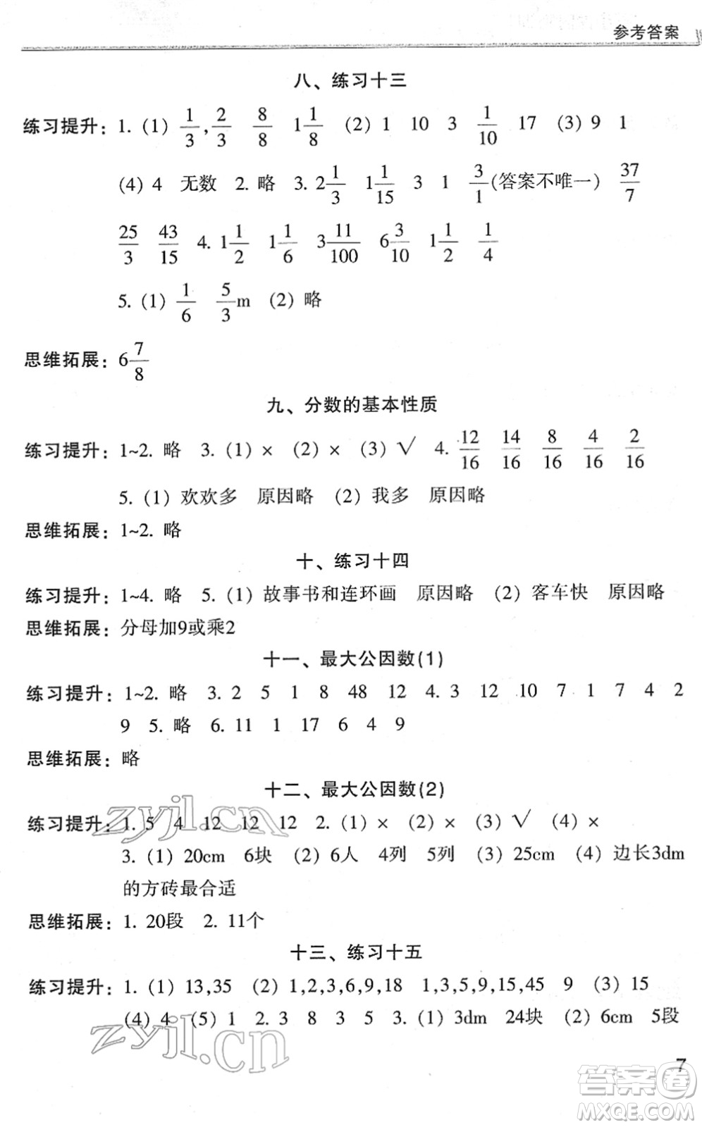 浙江少年兒童出版社2022同步課時特訓(xùn)五年級數(shù)學(xué)下冊R人教版答案