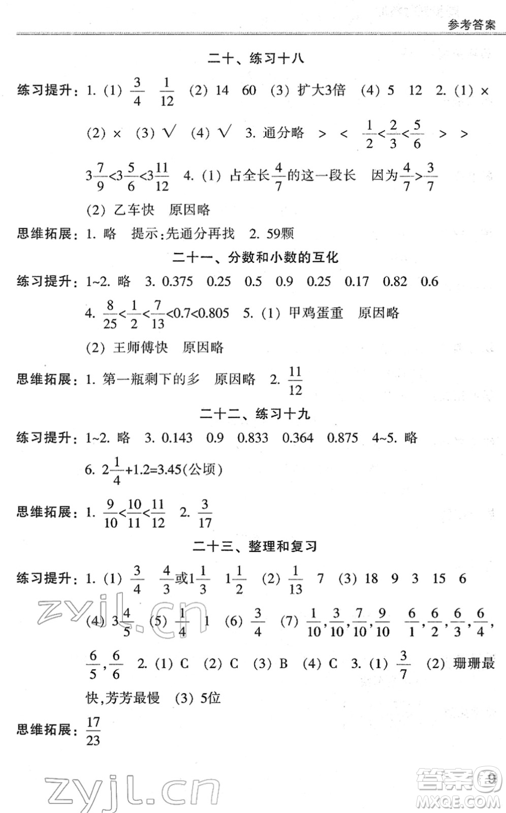 浙江少年兒童出版社2022同步課時特訓(xùn)五年級數(shù)學(xué)下冊R人教版答案