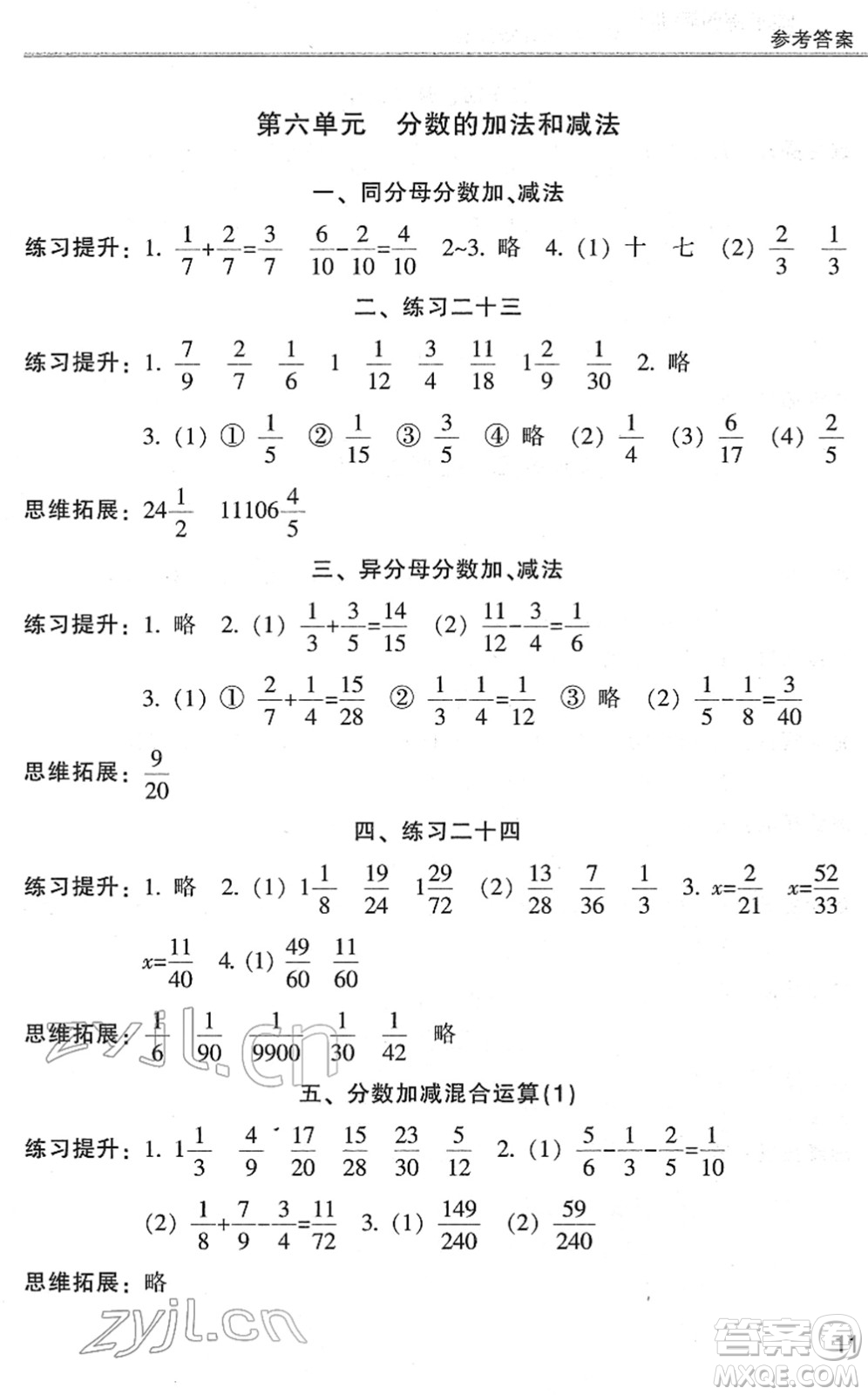 浙江少年兒童出版社2022同步課時特訓(xùn)五年級數(shù)學(xué)下冊R人教版答案