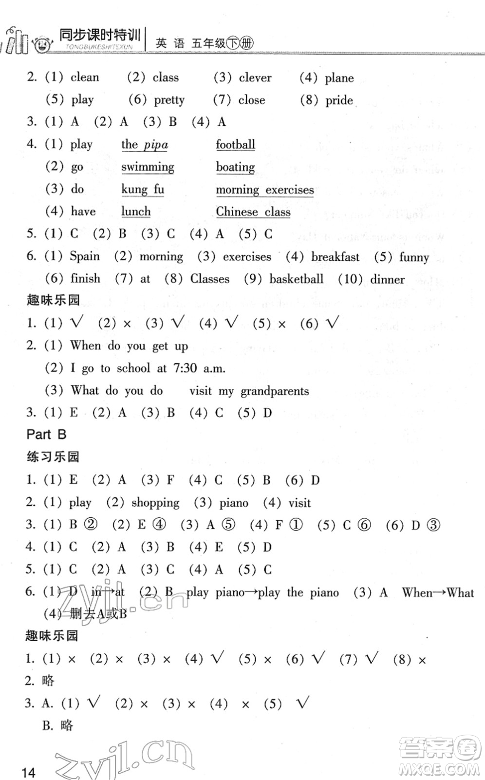 浙江少年兒童出版社2022同步課時(shí)特訓(xùn)五年級(jí)英語下冊(cè)R人教版答案