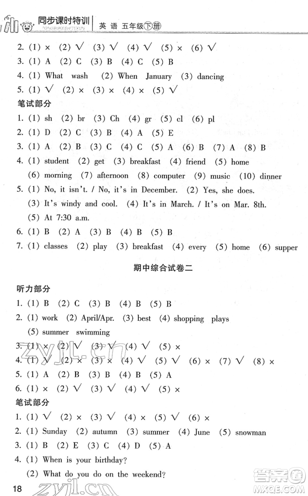 浙江少年兒童出版社2022同步課時(shí)特訓(xùn)五年級(jí)英語下冊(cè)R人教版答案