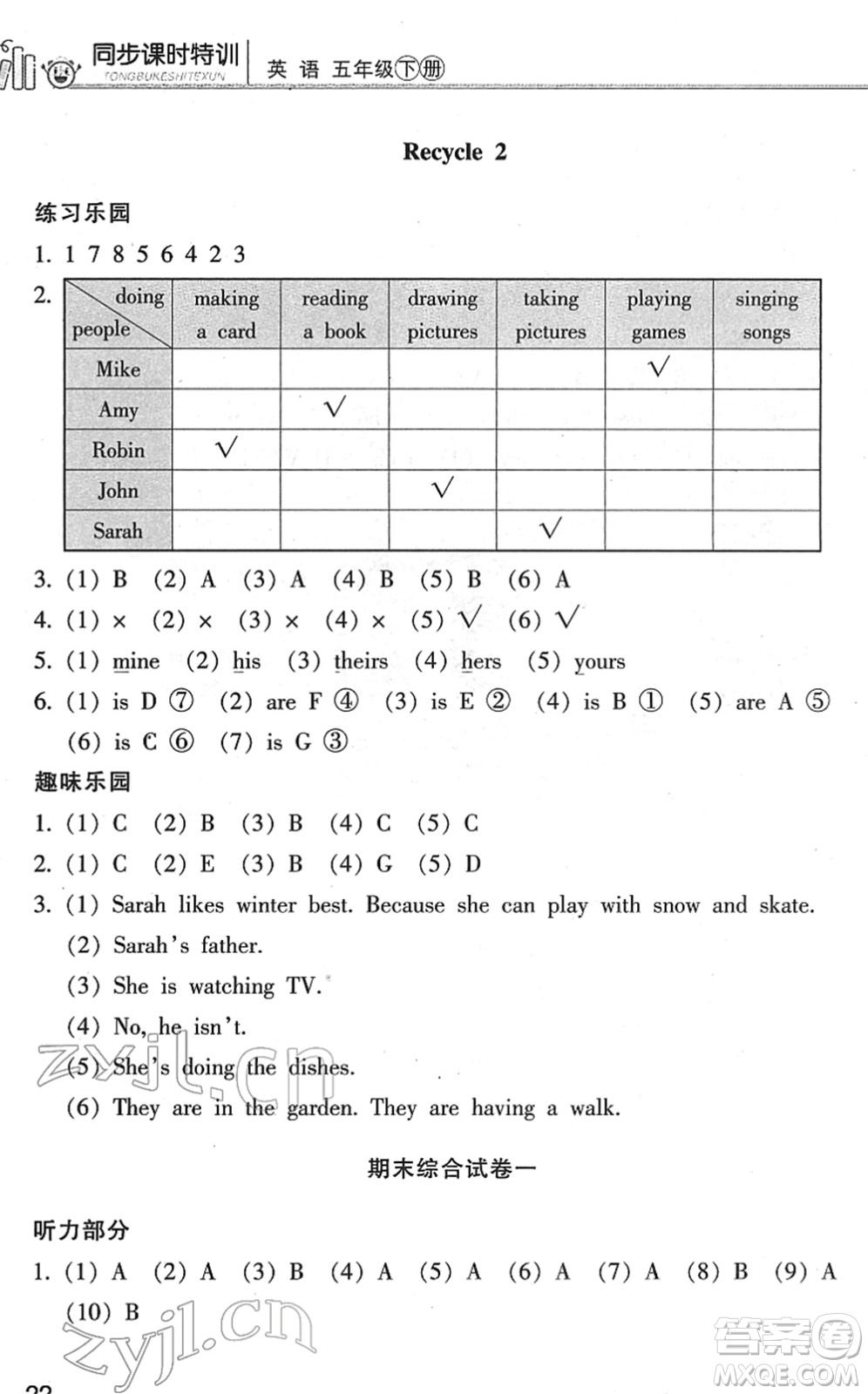 浙江少年兒童出版社2022同步課時(shí)特訓(xùn)五年級(jí)英語下冊(cè)R人教版答案