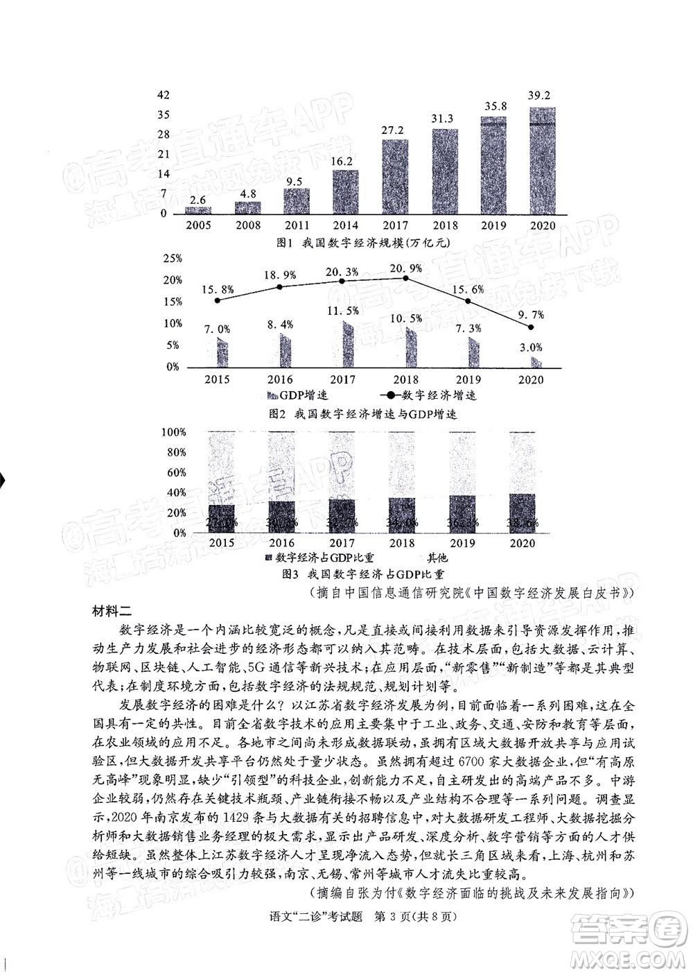 成都市2019級(jí)高中畢業(yè)班第二次診斷性檢測(cè)語文試題及答案