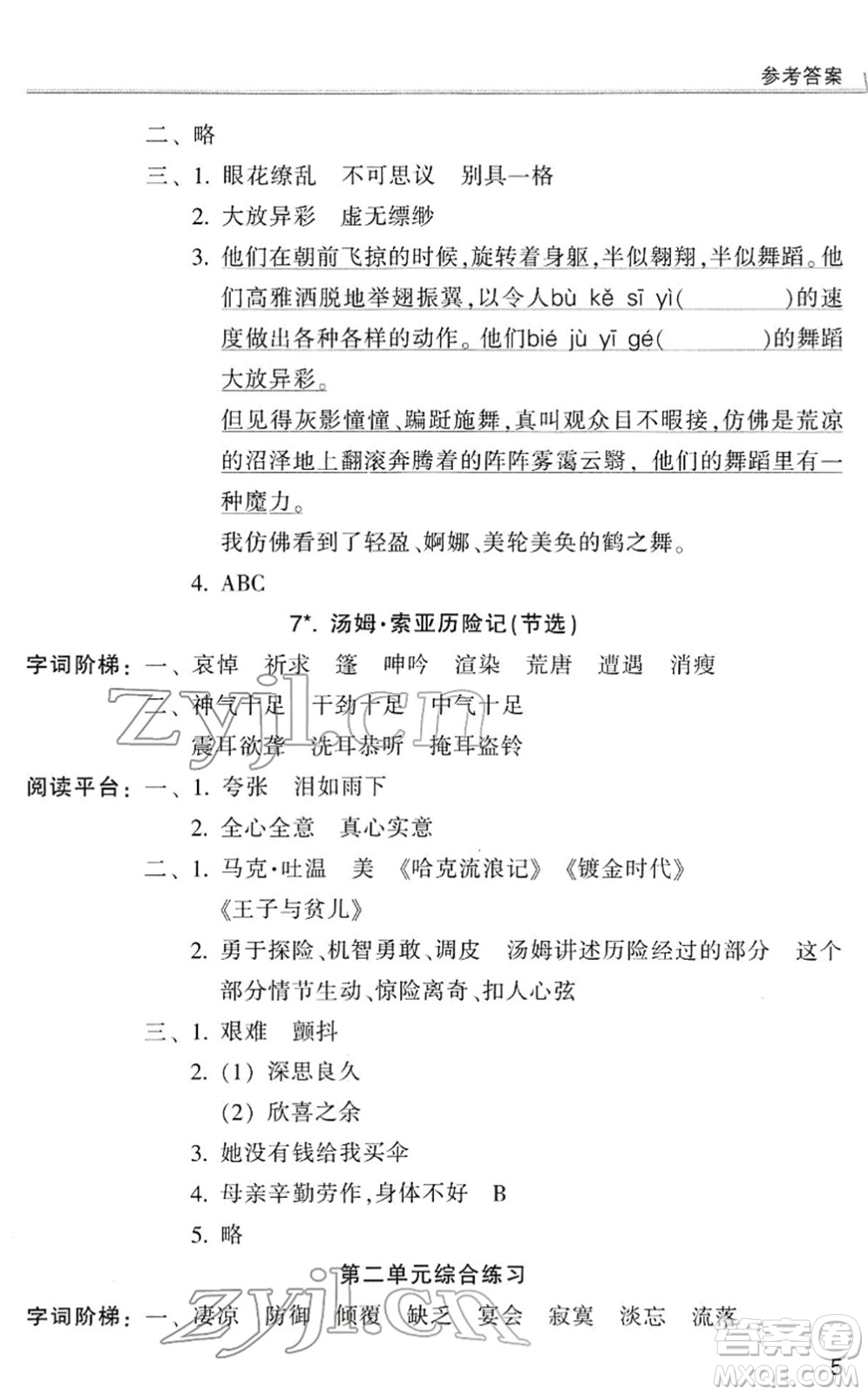 浙江少年兒童出版社2022同步課時(shí)特訓(xùn)六年級語文下冊R人教版答案