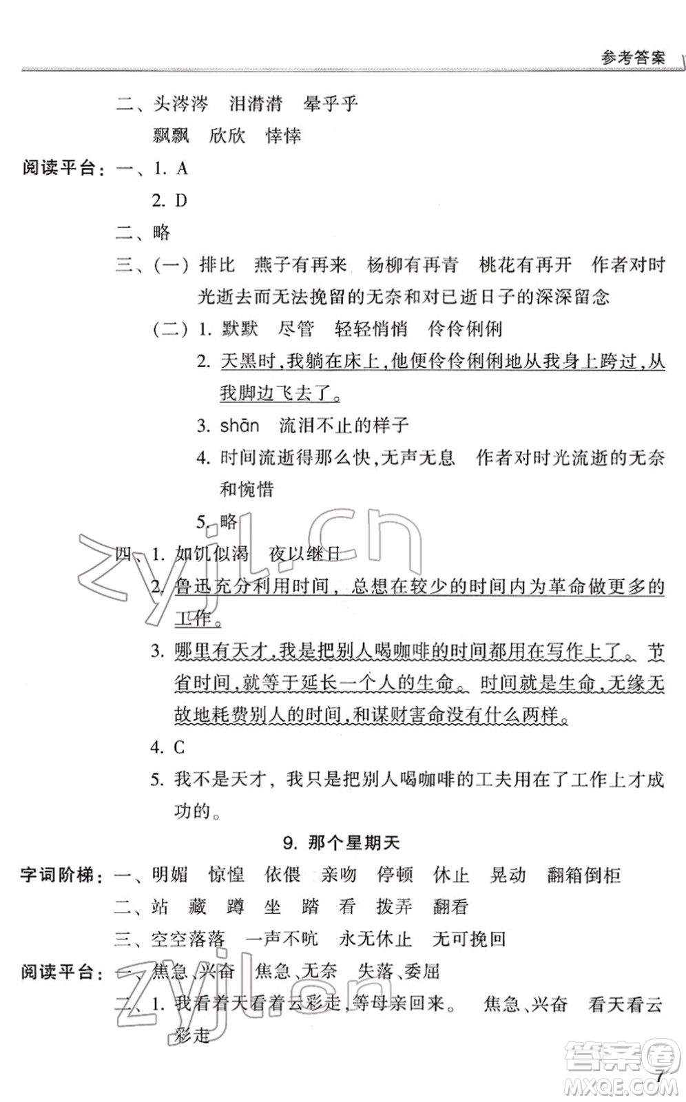 浙江少年兒童出版社2022同步課時(shí)特訓(xùn)六年級語文下冊R人教版答案