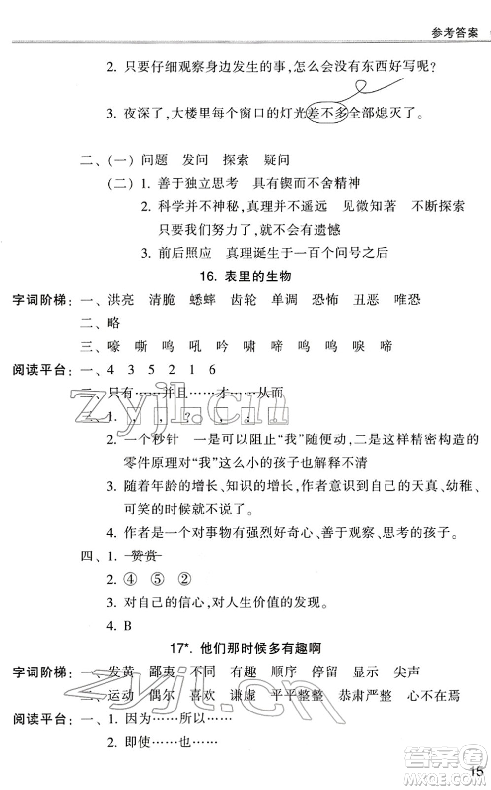 浙江少年兒童出版社2022同步課時(shí)特訓(xùn)六年級語文下冊R人教版答案