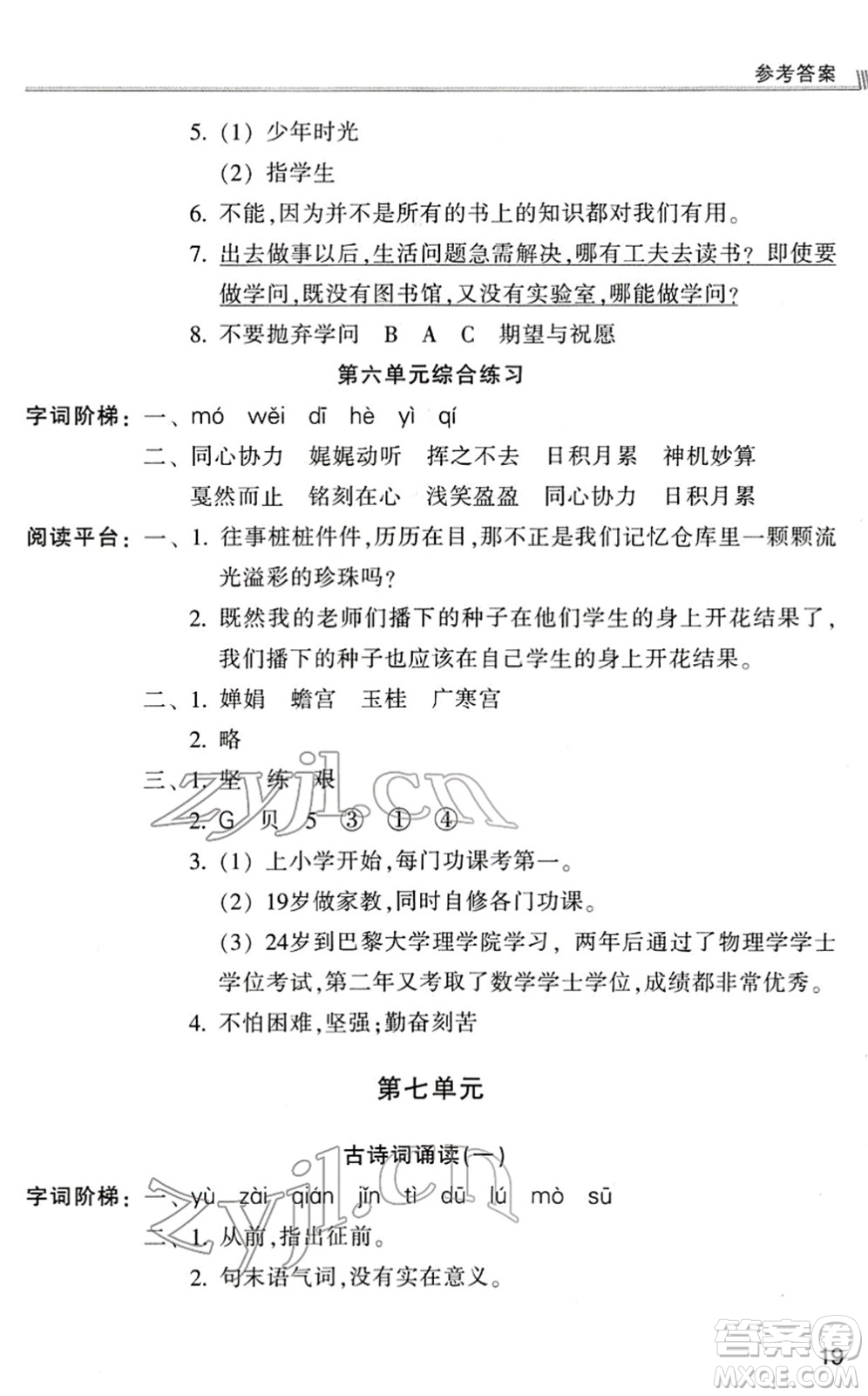 浙江少年兒童出版社2022同步課時(shí)特訓(xùn)六年級語文下冊R人教版答案