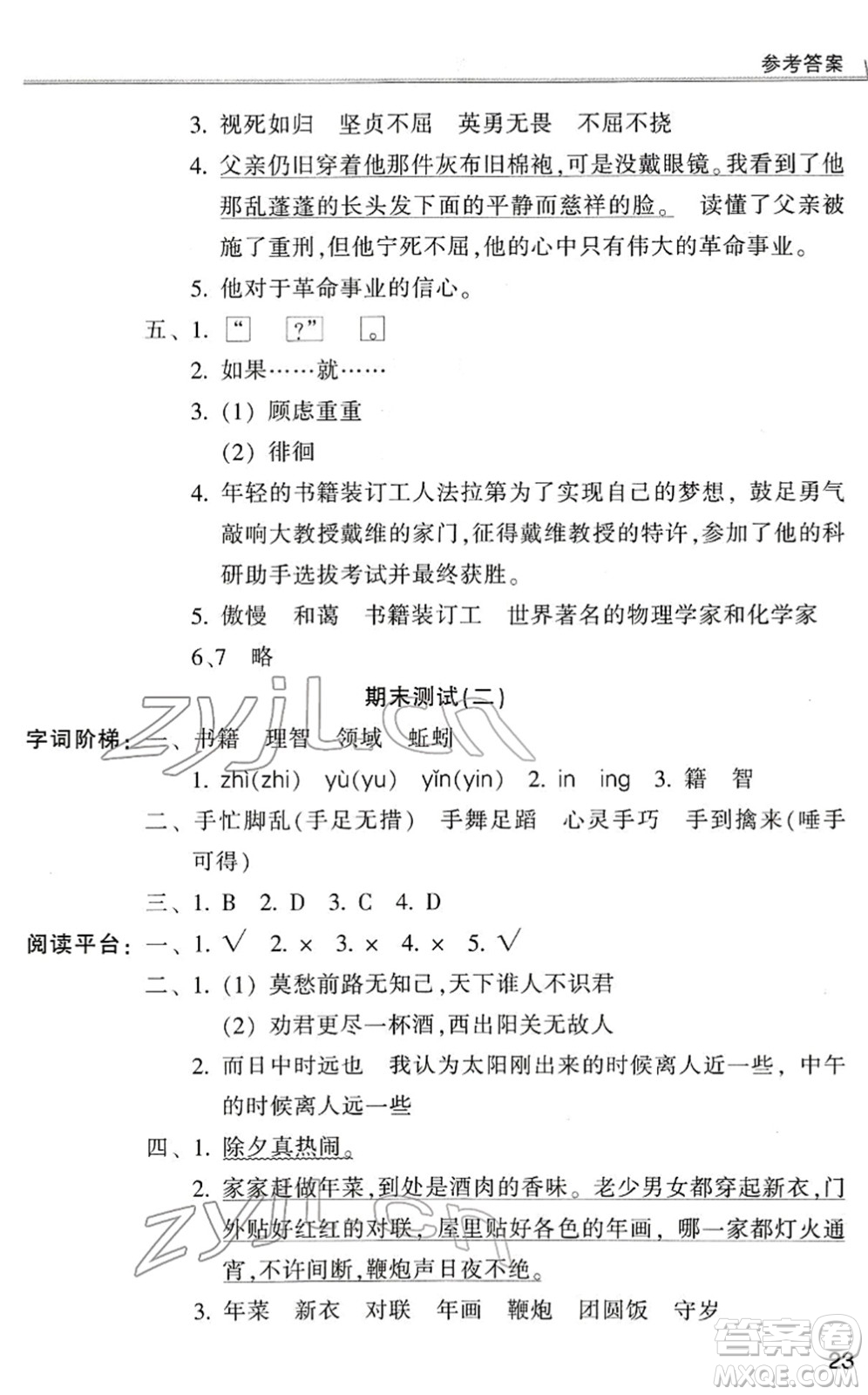 浙江少年兒童出版社2022同步課時(shí)特訓(xùn)六年級語文下冊R人教版答案