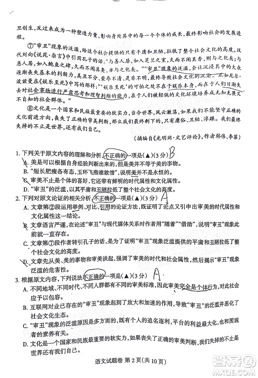 涼山州2022屆高中畢業(yè)班第二次診斷性檢測語文試題及答案