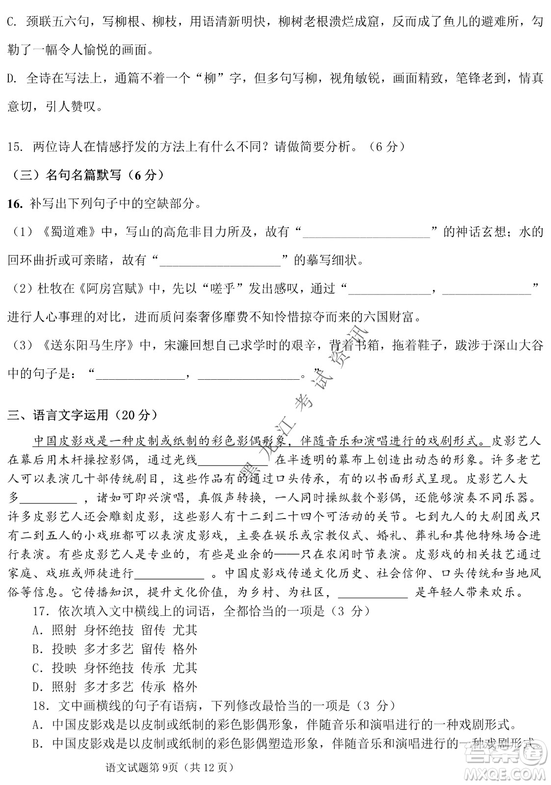 長春外國語學校2021-2022學年高三年級下學期開學測試語文試卷及答案