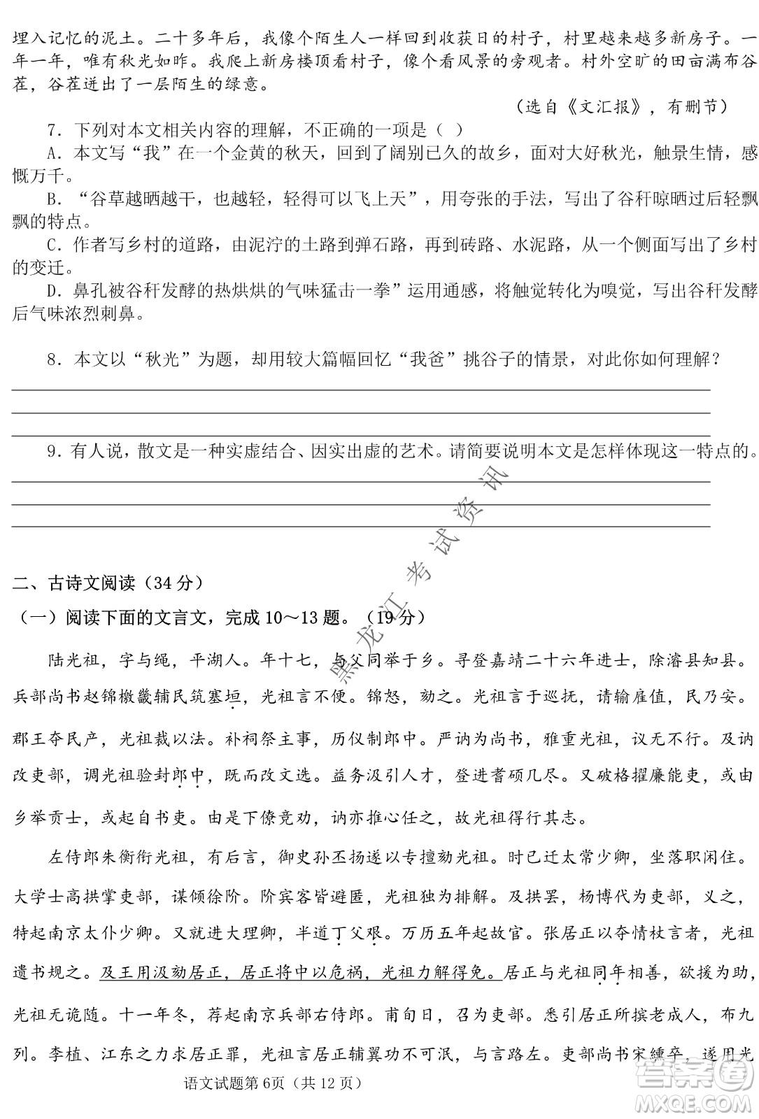 長春外國語學校2021-2022學年高三年級下學期開學測試語文試卷及答案