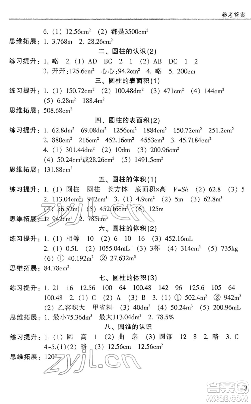 浙江少年兒童出版社2022同步課時特訓六年級數(shù)學下冊R人教版答案