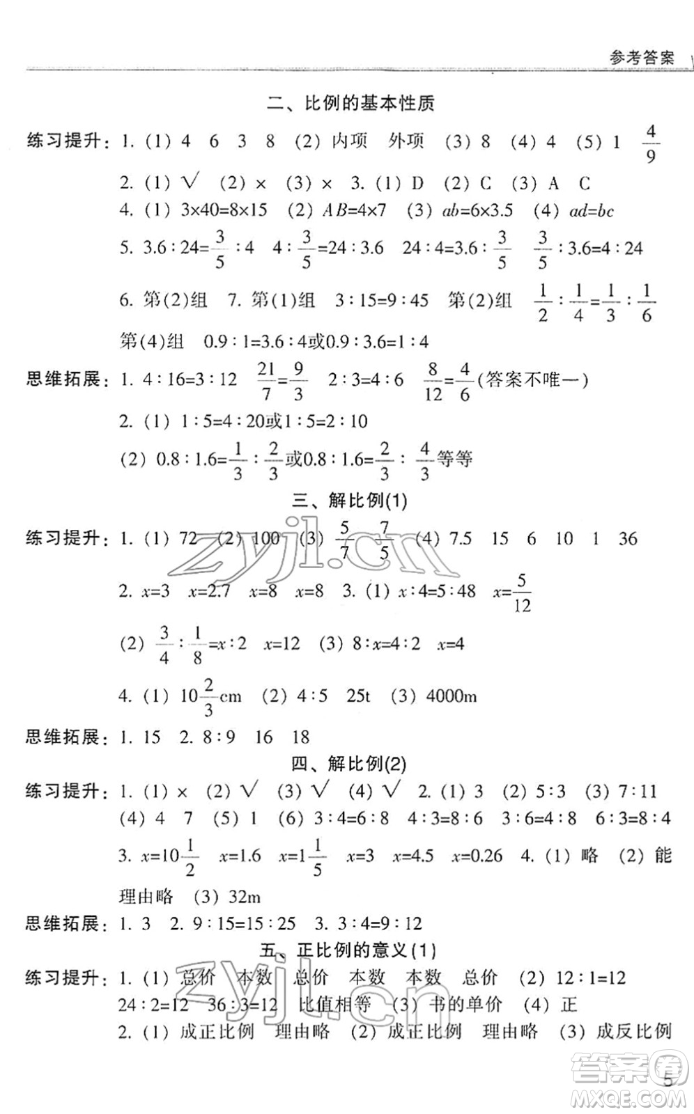 浙江少年兒童出版社2022同步課時特訓六年級數(shù)學下冊R人教版答案