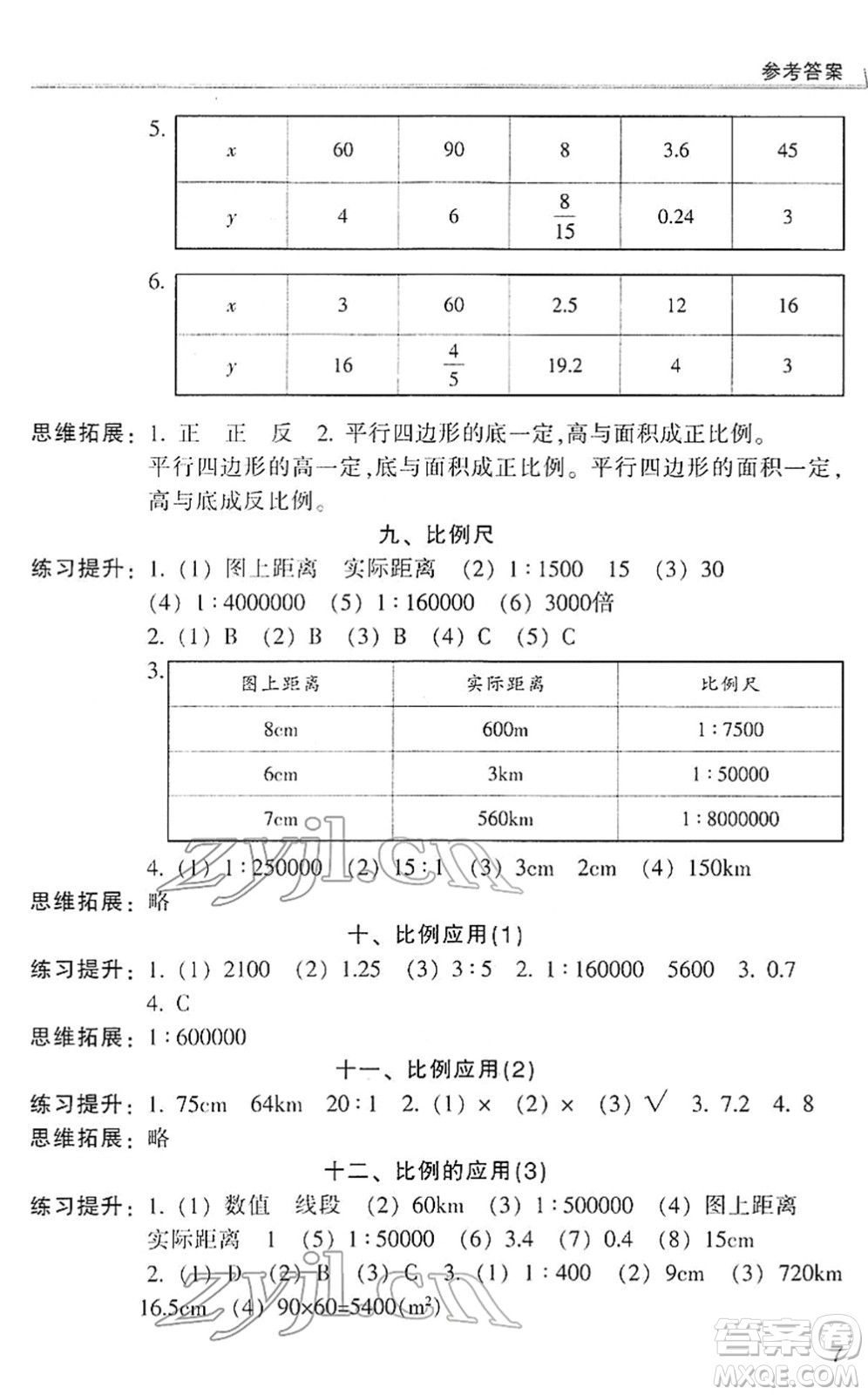 浙江少年兒童出版社2022同步課時特訓六年級數(shù)學下冊R人教版答案