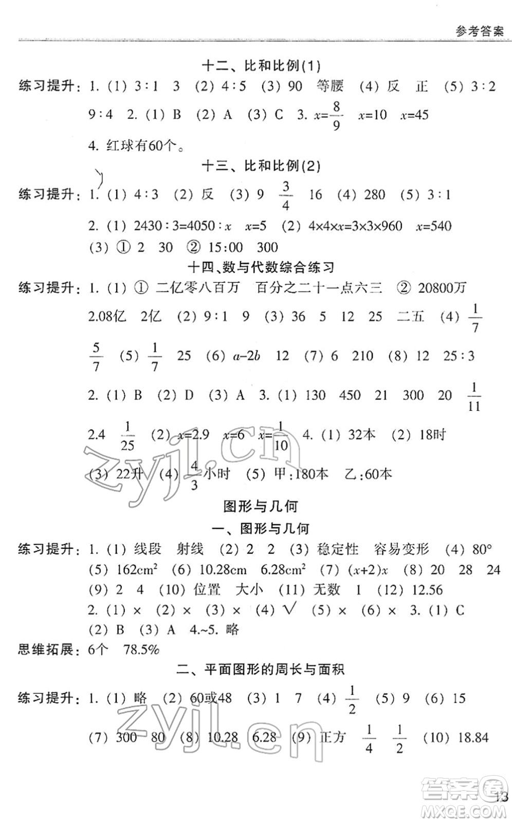 浙江少年兒童出版社2022同步課時特訓六年級數(shù)學下冊R人教版答案