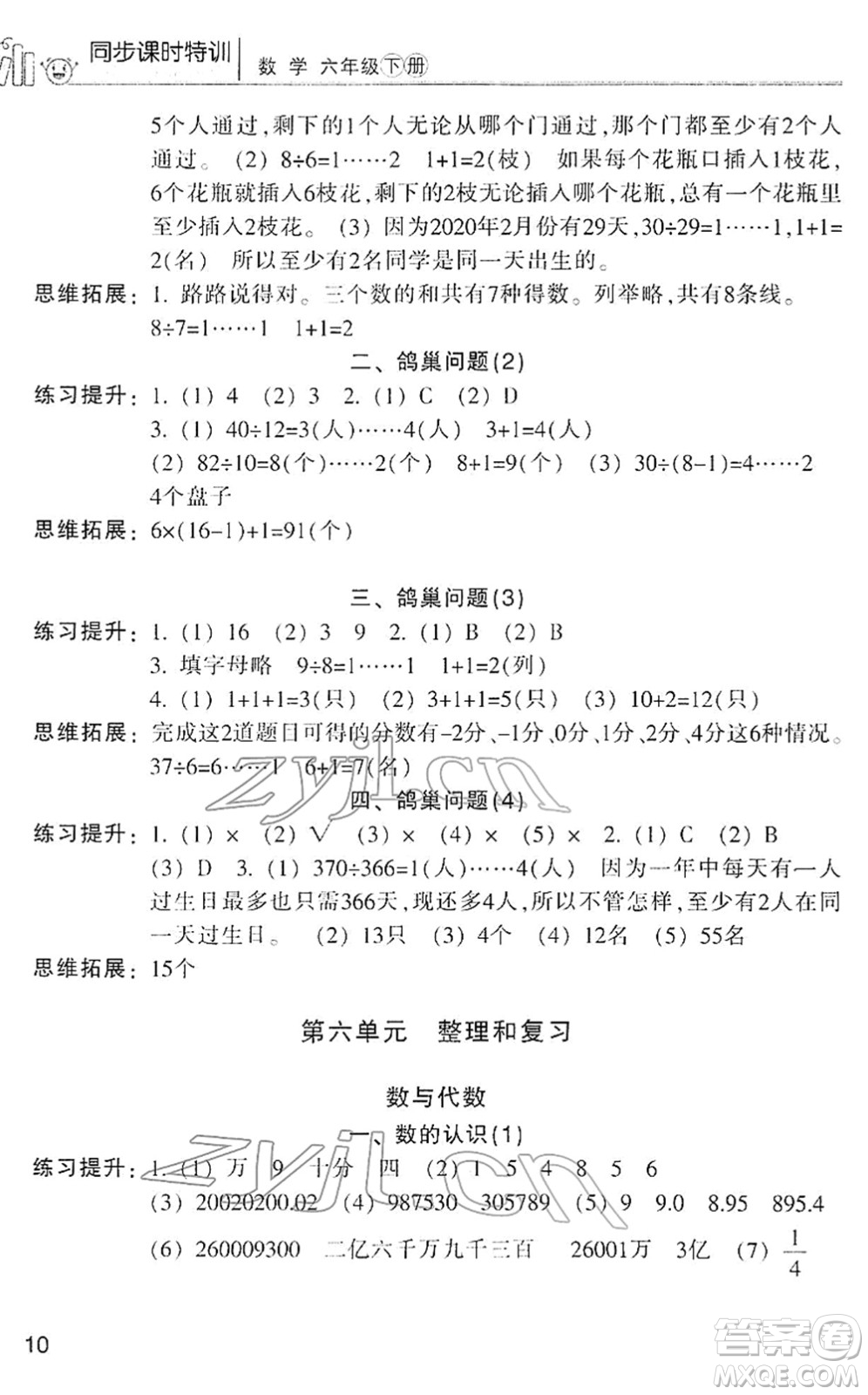 浙江少年兒童出版社2022同步課時特訓六年級數(shù)學下冊R人教版答案