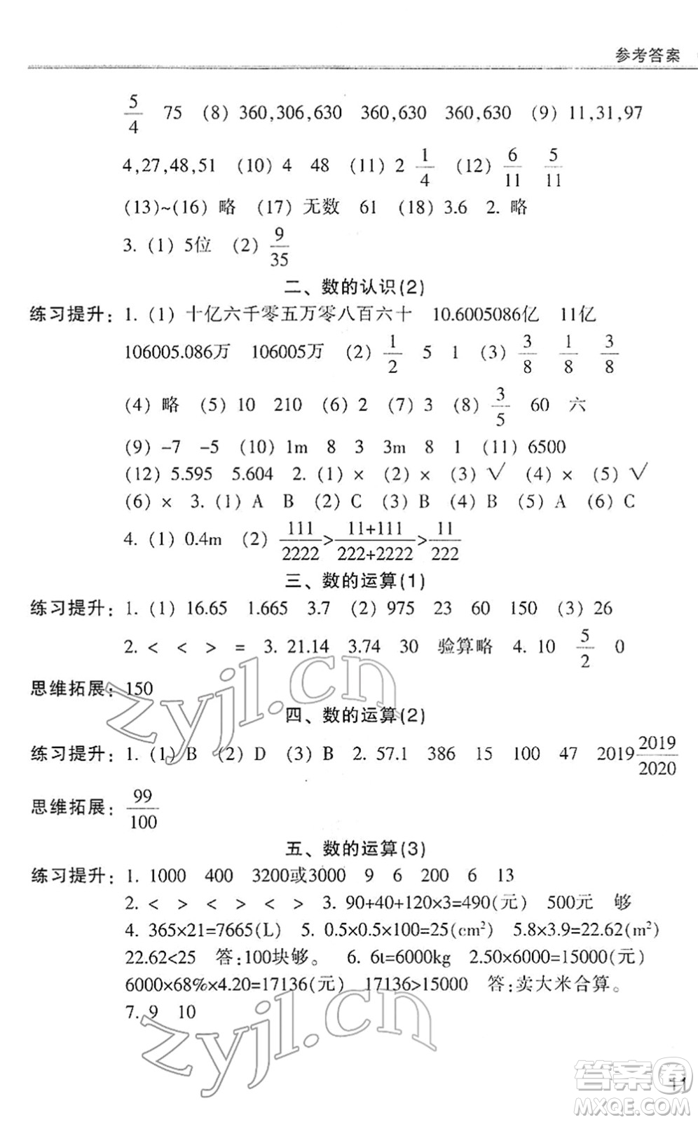 浙江少年兒童出版社2022同步課時特訓六年級數(shù)學下冊R人教版答案