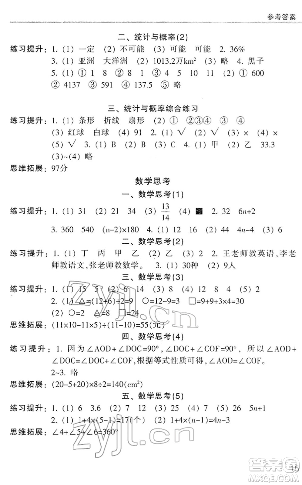 浙江少年兒童出版社2022同步課時特訓六年級數(shù)學下冊R人教版答案