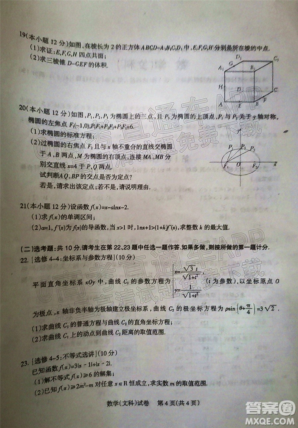 涼山州2022屆高中畢業(yè)班第二次診斷性檢測文科數(shù)學試題及答案