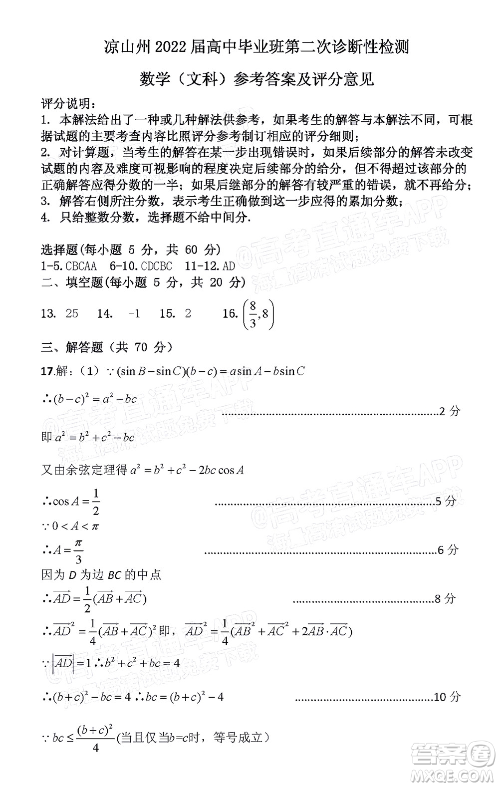 涼山州2022屆高中畢業(yè)班第二次診斷性檢測文科數(shù)學試題及答案