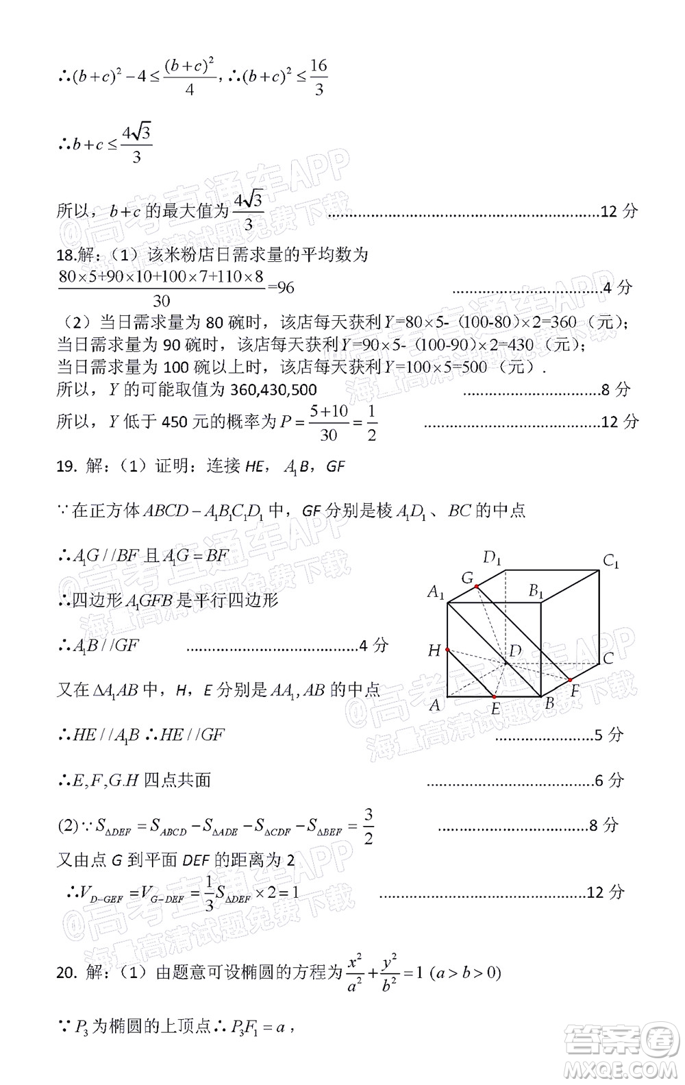 涼山州2022屆高中畢業(yè)班第二次診斷性檢測文科數(shù)學試題及答案