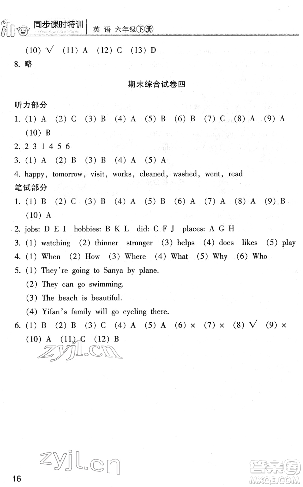 浙江少年兒童出版社2022同步課時特訓(xùn)六年級英語下冊R人教版答案