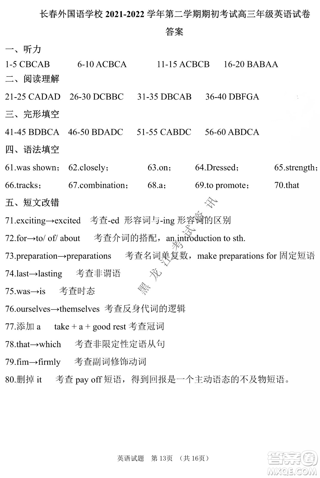 長春外國語學校2021-2022學年高三年級下學期開學測試英語試卷及答案