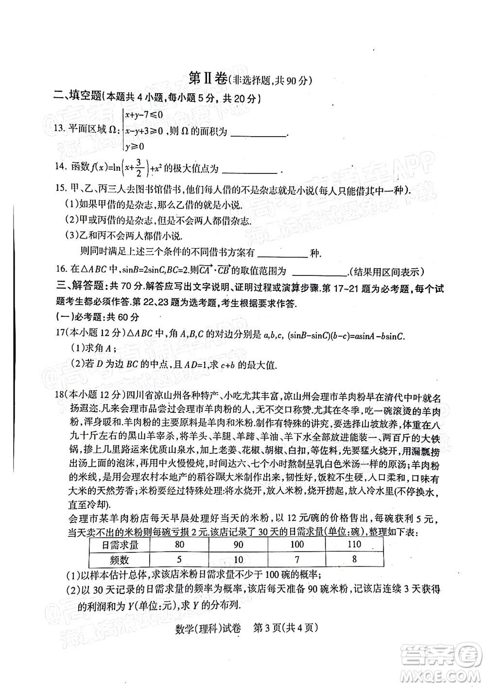 涼山州2022屆高中畢業(yè)班第二次診斷性檢測理科數(shù)學(xué)試題及答案