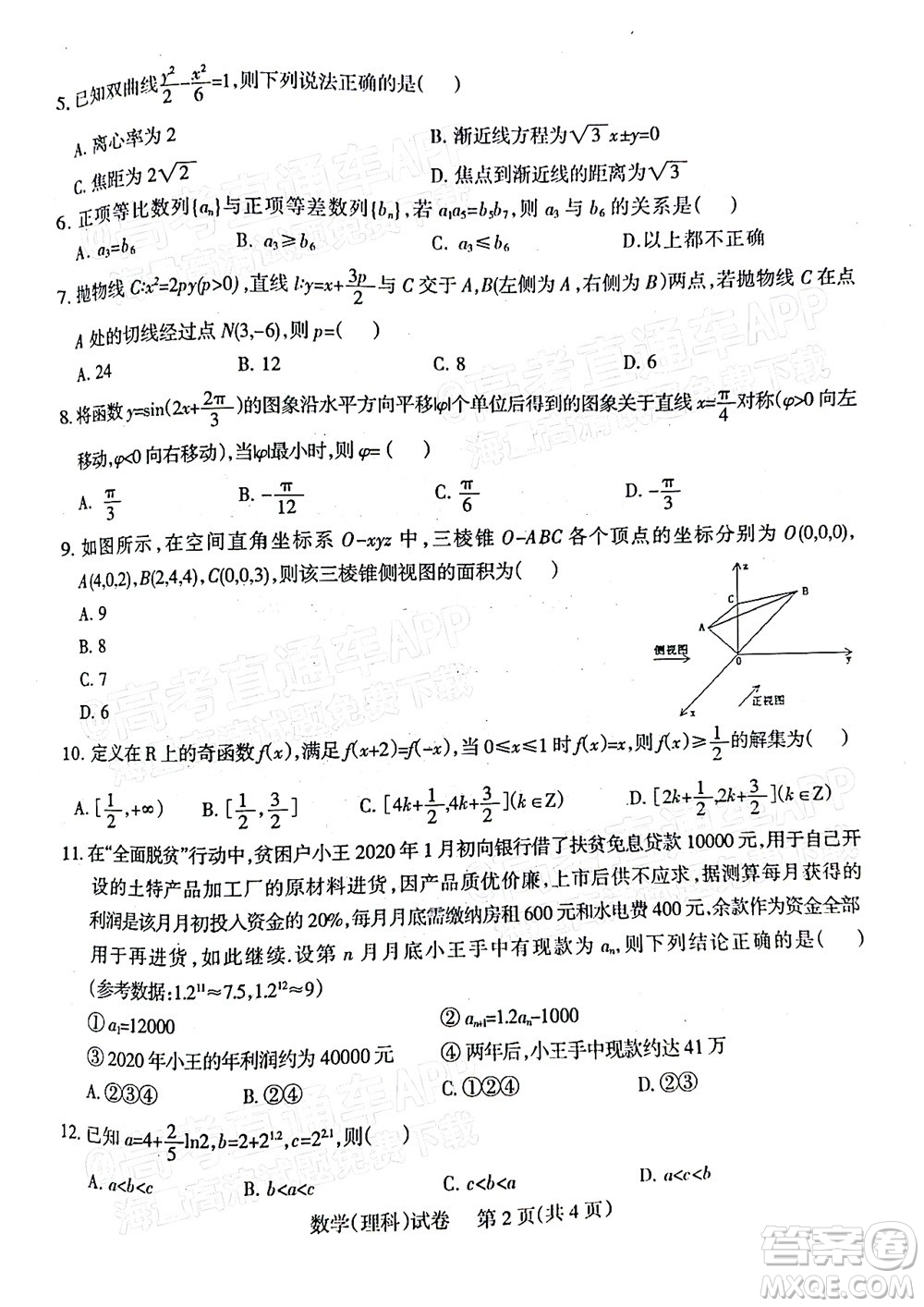 涼山州2022屆高中畢業(yè)班第二次診斷性檢測理科數(shù)學(xué)試題及答案