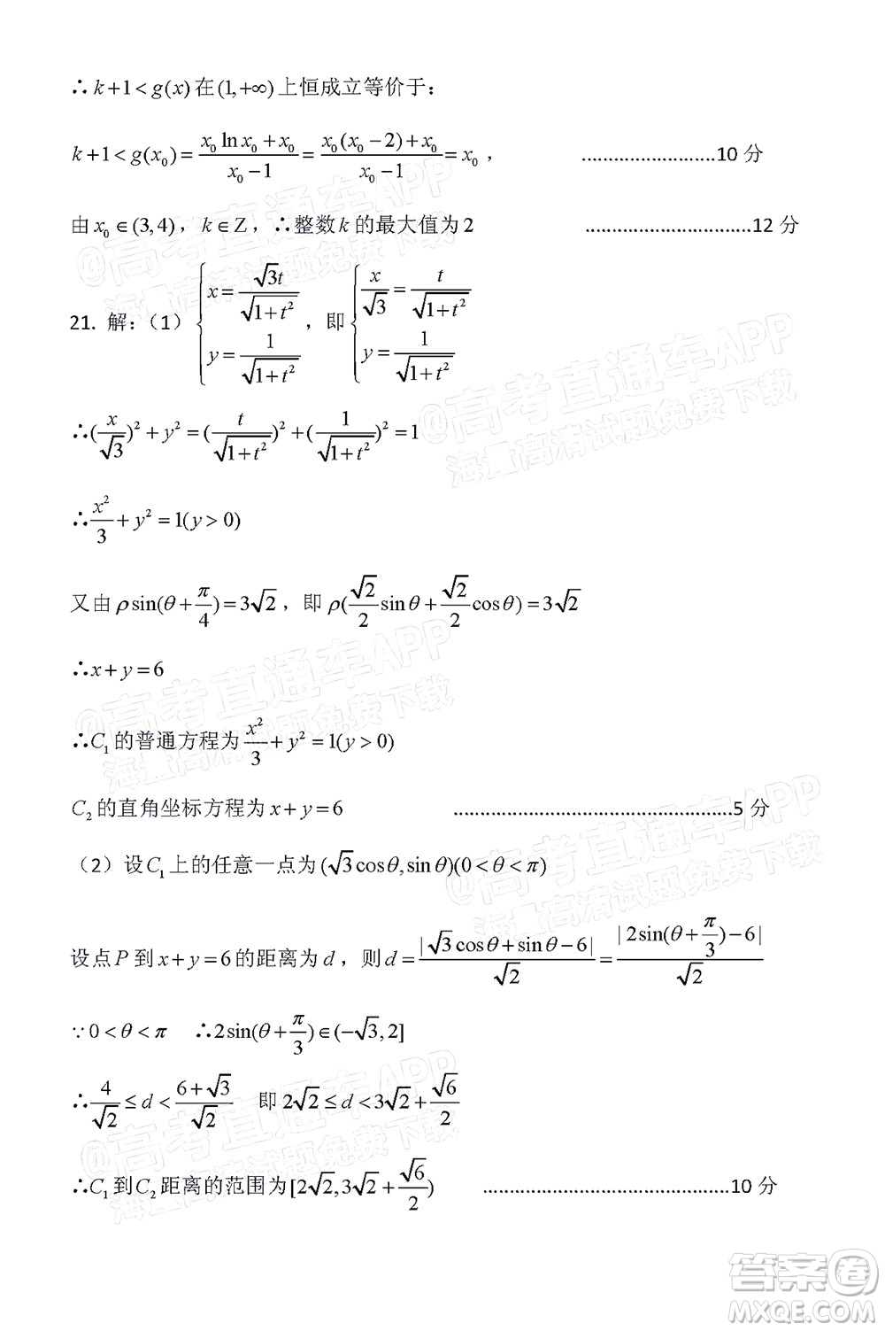 涼山州2022屆高中畢業(yè)班第二次診斷性檢測理科數(shù)學(xué)試題及答案