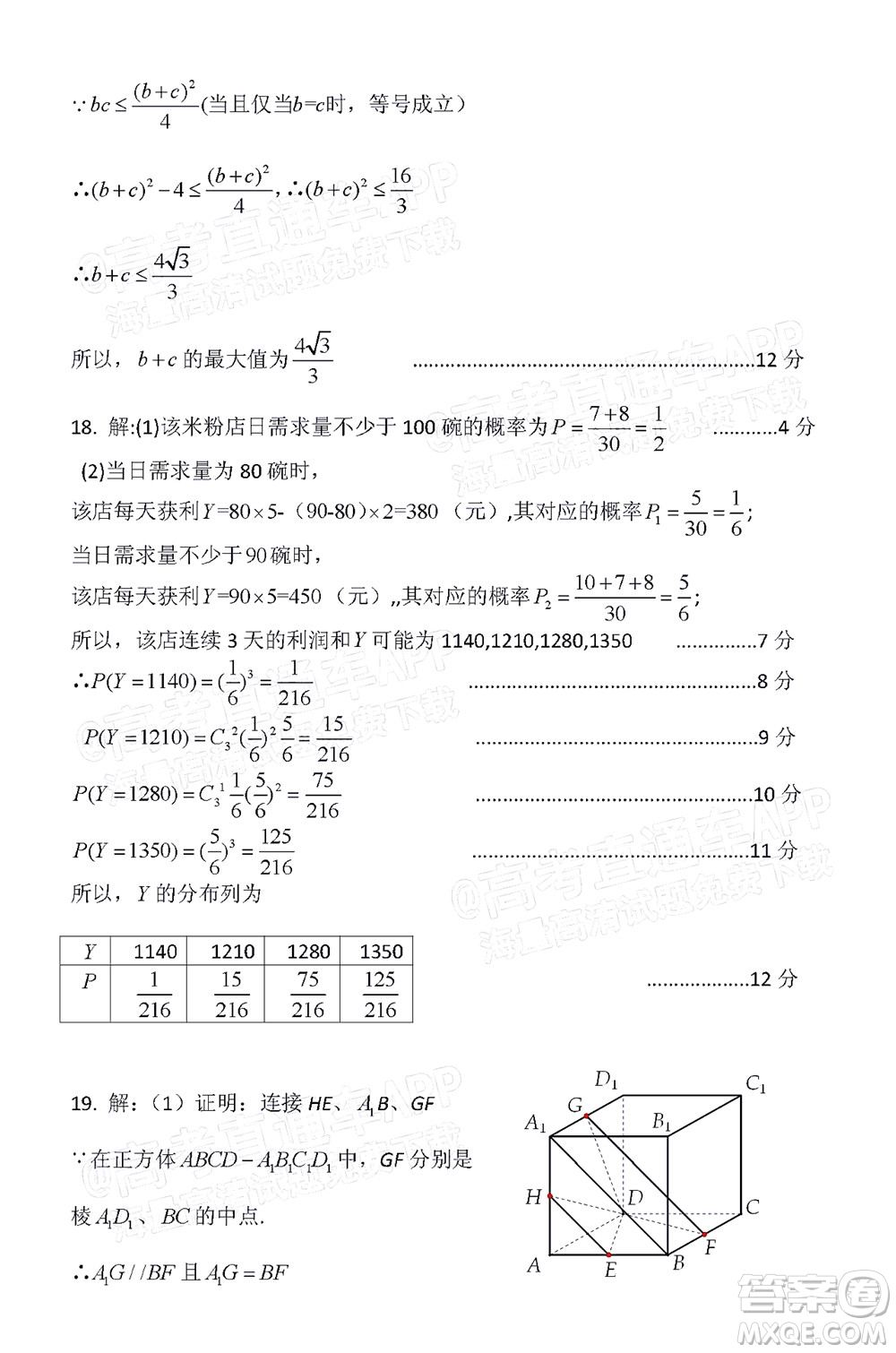 涼山州2022屆高中畢業(yè)班第二次診斷性檢測理科數(shù)學(xué)試題及答案