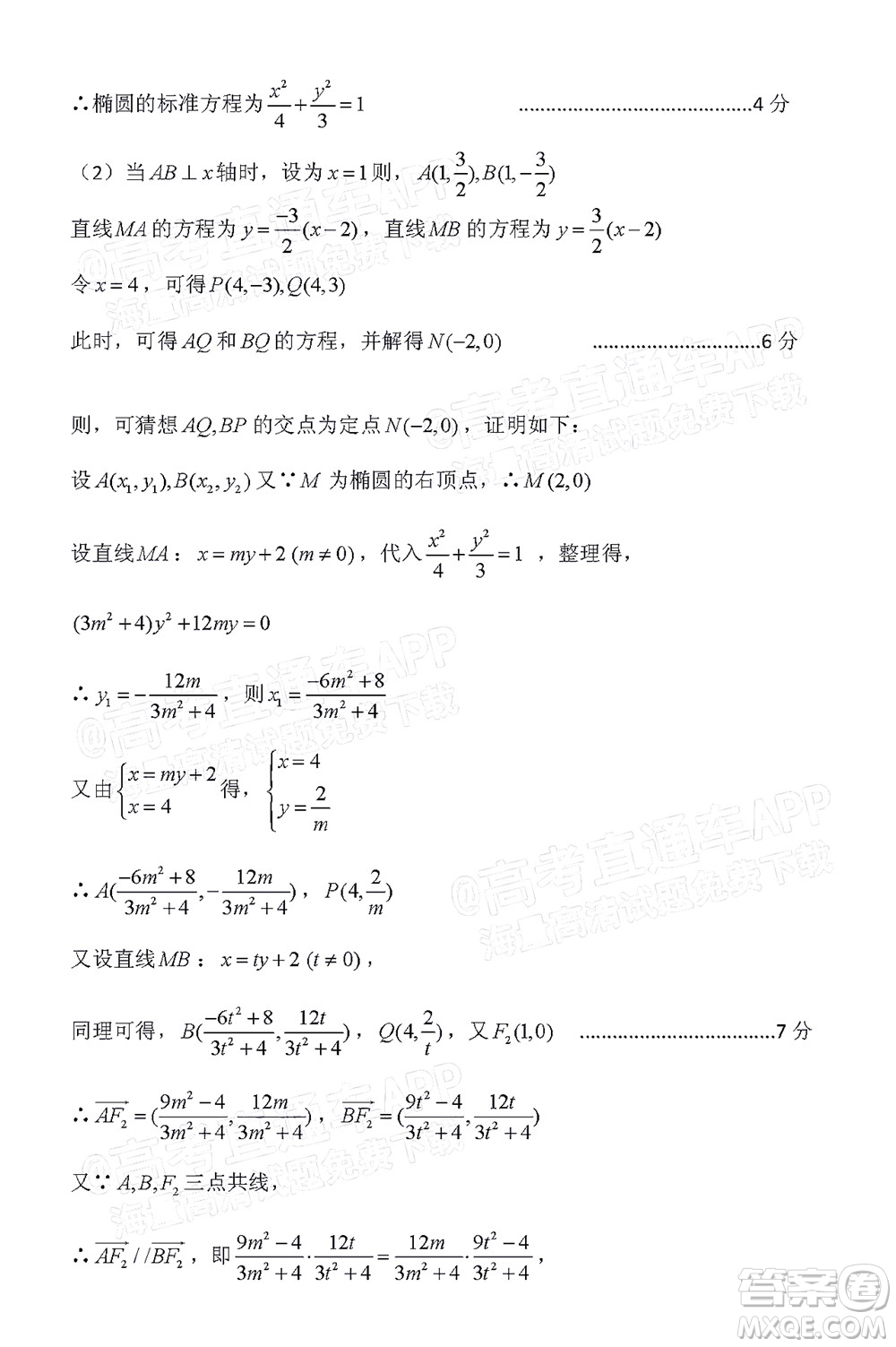 涼山州2022屆高中畢業(yè)班第二次診斷性檢測理科數(shù)學(xué)試題及答案