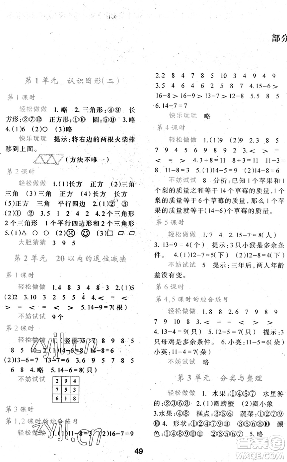 陜西人民教育出版社2022新課程學(xué)習(xí)與評價(jià)一年級數(shù)學(xué)下冊A版人教版答案