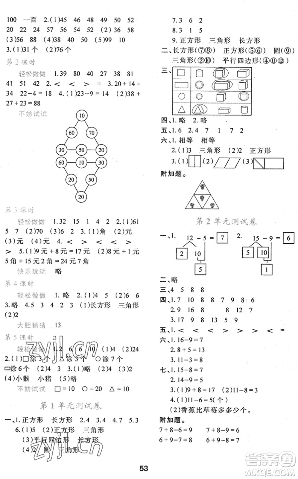 陜西人民教育出版社2022新課程學(xué)習(xí)與評價(jià)一年級數(shù)學(xué)下冊A版人教版答案