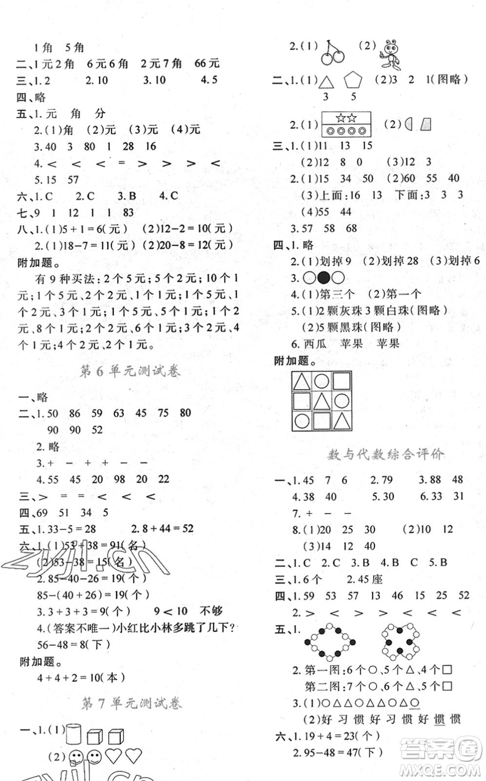 陜西人民教育出版社2022新課程學(xué)習(xí)與評價(jià)一年級數(shù)學(xué)下冊A版人教版答案