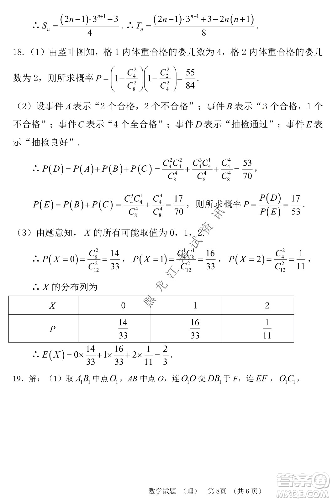 長春外國語學(xué)校2021-2022學(xué)年高三年級下學(xué)期開學(xué)測試?yán)頂?shù)試卷及答案