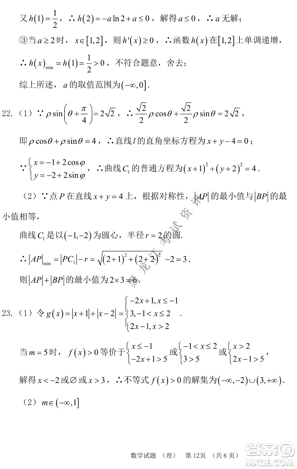 長春外國語學(xué)校2021-2022學(xué)年高三年級下學(xué)期開學(xué)測試?yán)頂?shù)試卷及答案